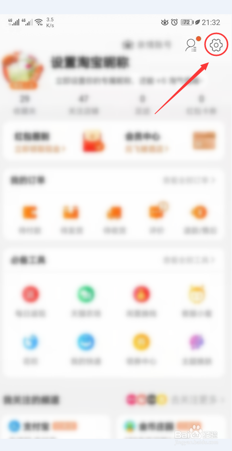 如何开启淘宝App的扫脸验证功能