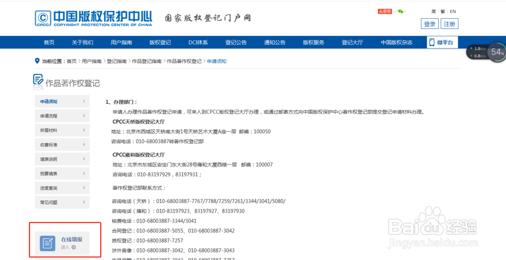 版权登记的流程是什么