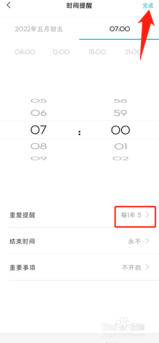 手机待办怎么设置农历节日每年重复提醒
