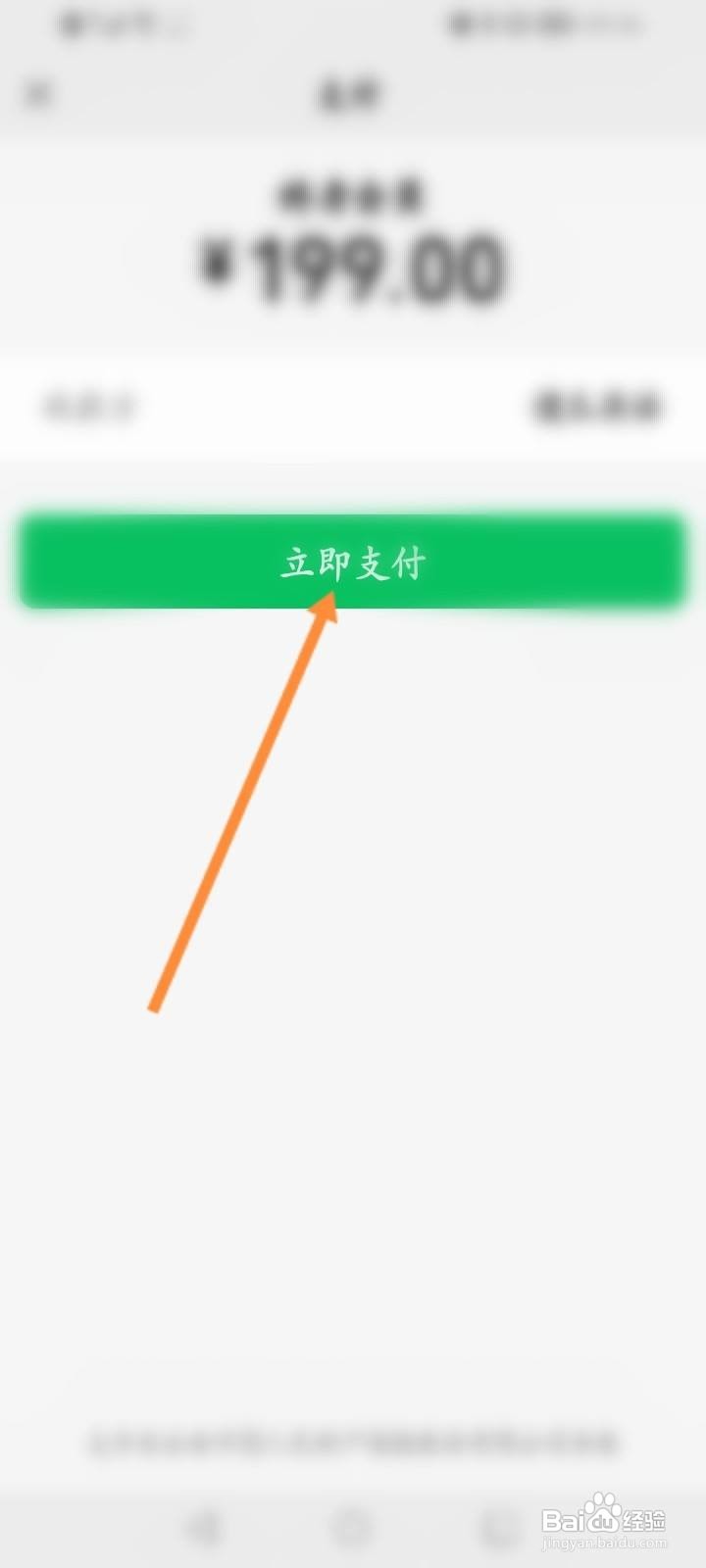 傻瓜英语软件中怎么开通会员?