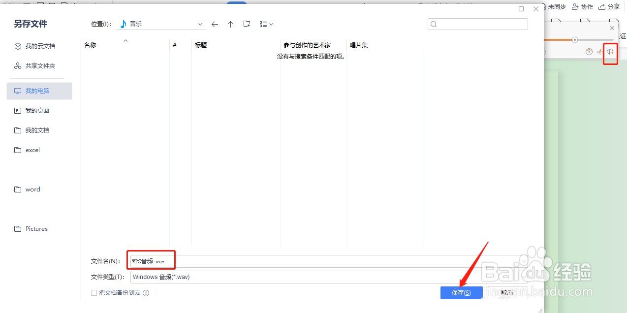 wps中怎样把文档转换成语音