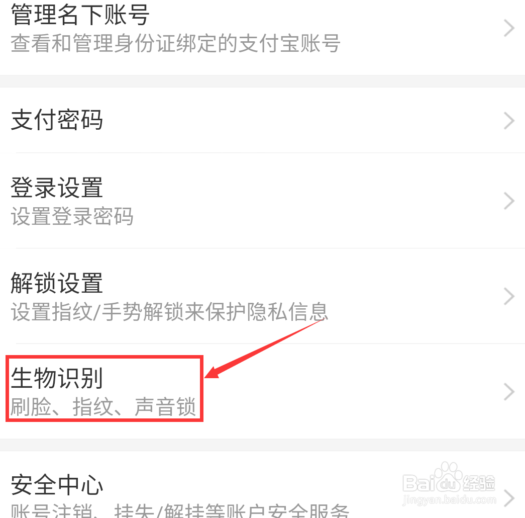 支付宝如何设置刷脸登录？