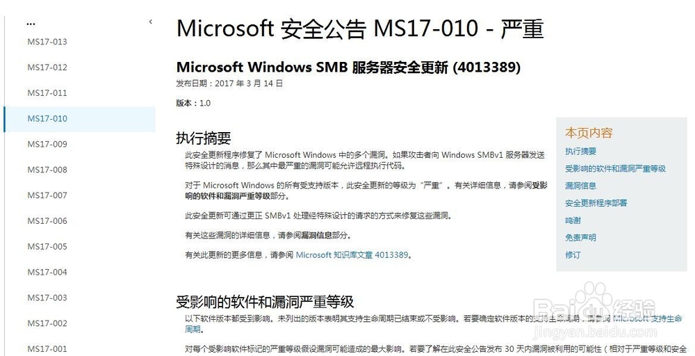 微软补丁MS17-010如何安装