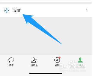 微信消息怎么开启振动提醒