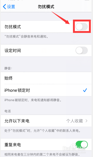 苹果手机ios13怎么开启勿扰模式