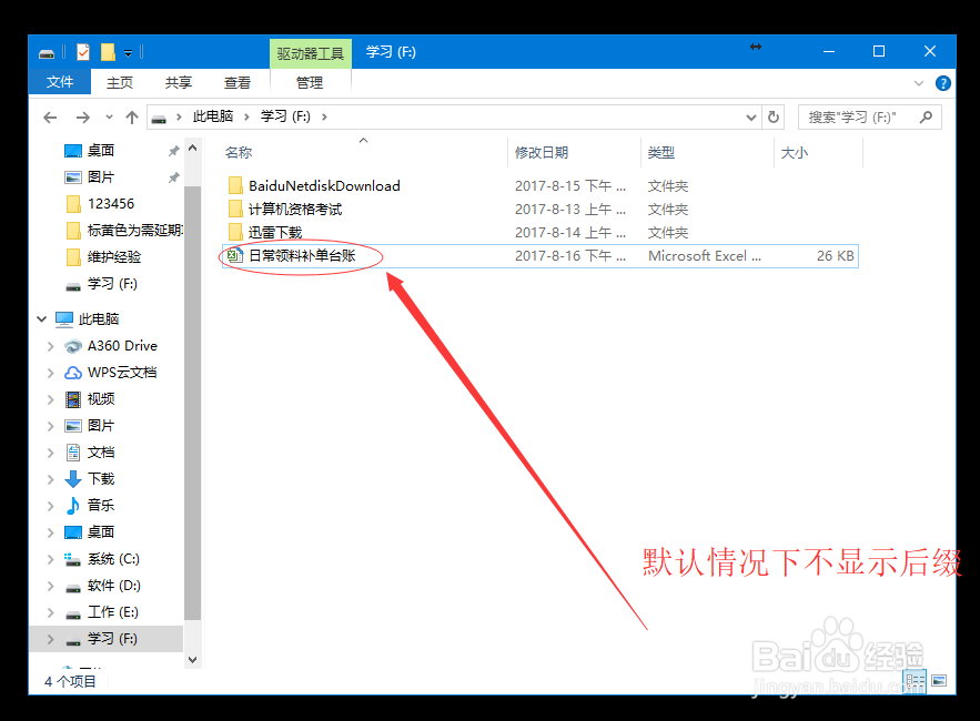 win10系统如何显示文件后缀名