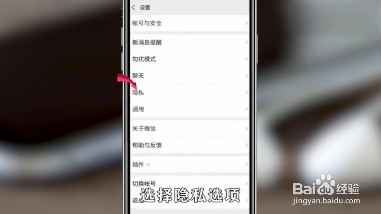 如何将微信黑名单中的人再次添加为好友