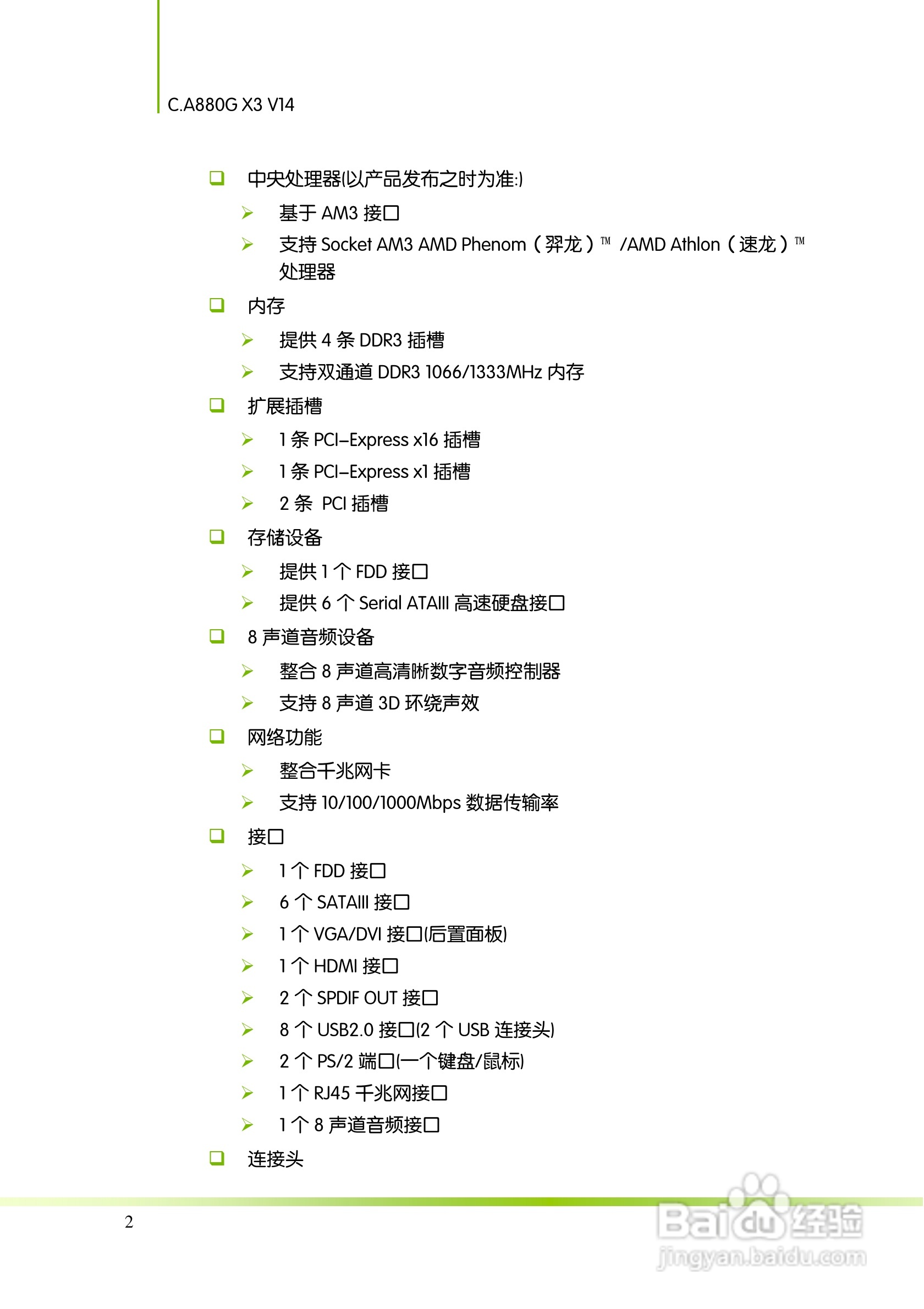 七彩虹C.A880G X3 V14主板说明书:[1]