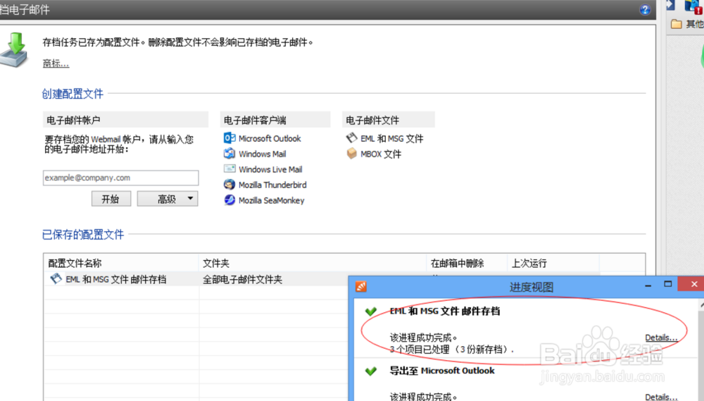WIN8中FOXMAIL邮件导入OUTLOOK2013