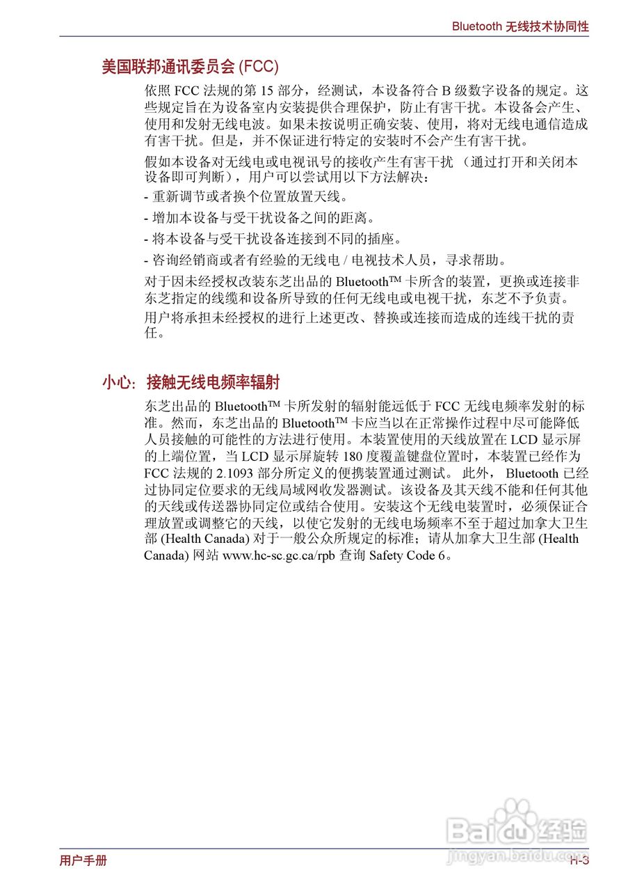 东芝Portege M400笔记本电脑使用说明书:[27]