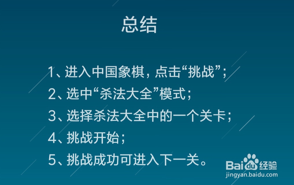 中国象棋中怎么挑战“杀法大全”