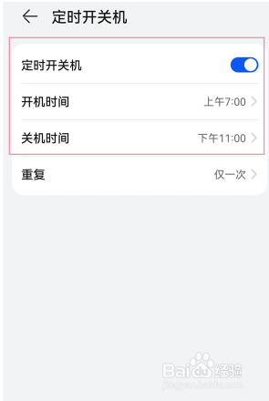 华为mate30自动开关机怎么设置