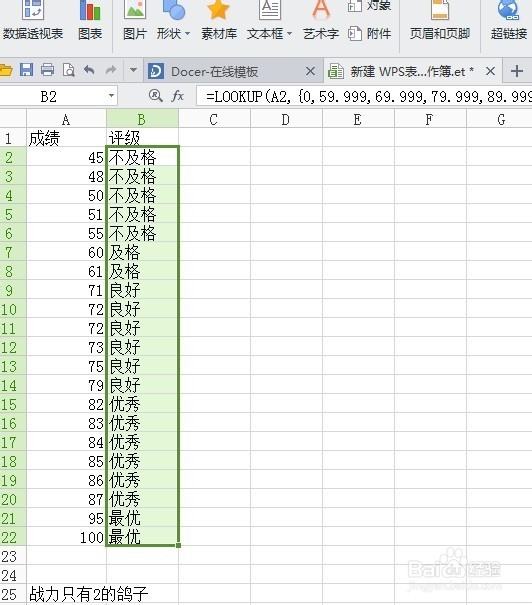 wps表格用区间来对数据进行多条件判断
