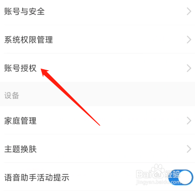 海尔智家怎么绑定qq音乐