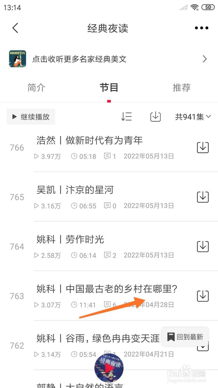 云听中哪里查看中国最古老的乡村在哪里