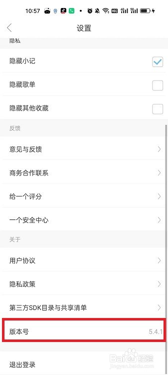 一个APP怎么查看版本号