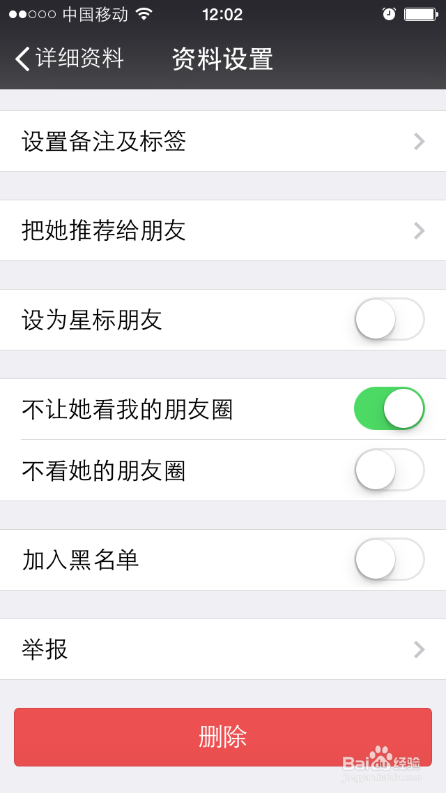 如何屏蔽微信朋友圈/禁止他人看朋友圈消息