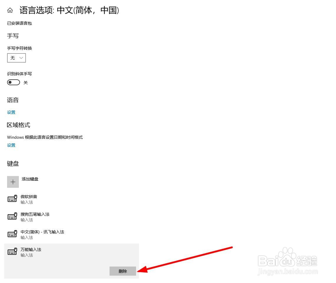 如何删除卸载掉电脑捆绑输入法软件?