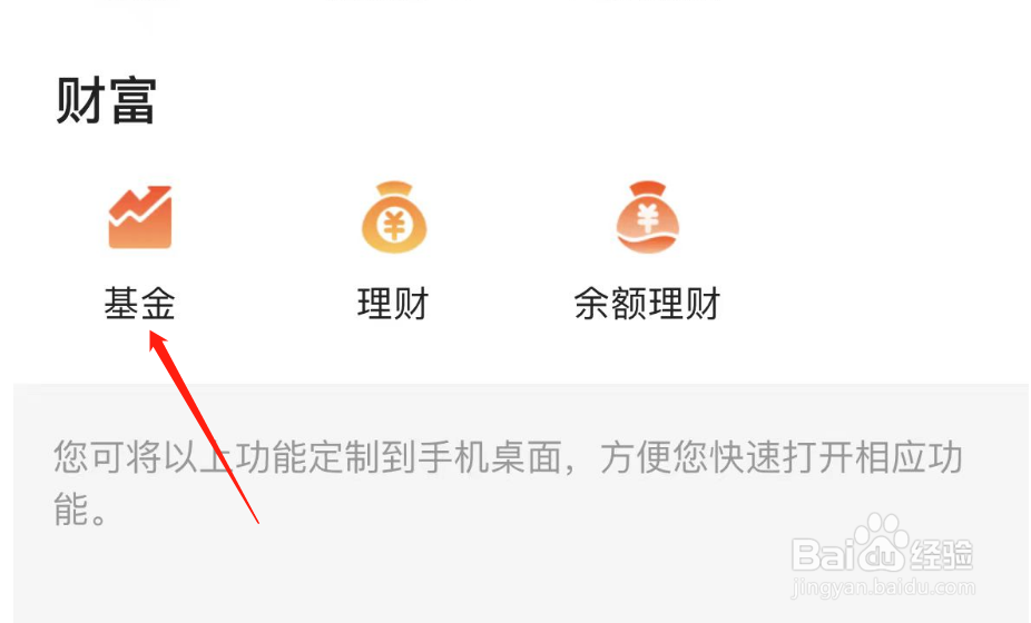 怎样将中国银行基金添加至手机桌面快捷方式