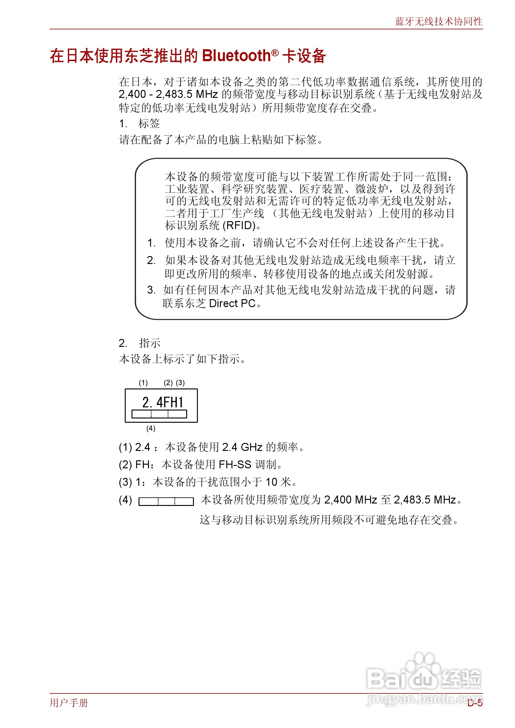 东芝Qosmio F50笔记本电脑使用说明书:[24]
