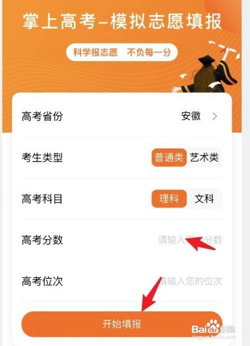 高三怎么报考志愿