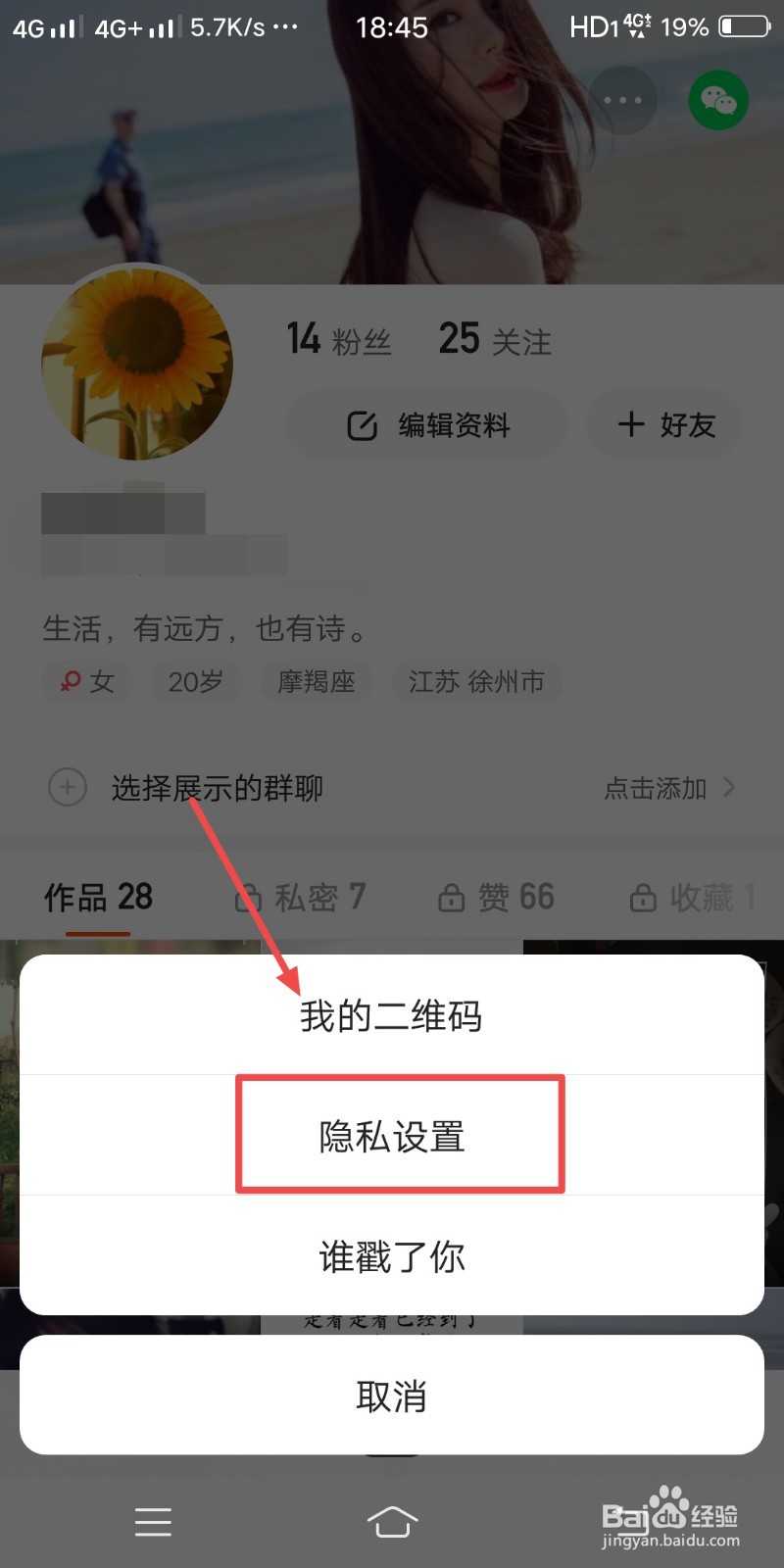 快手如何关闭隐藏位置信息