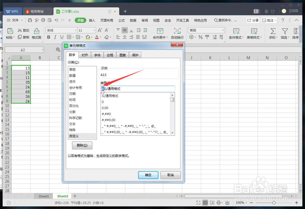 怎么使用wps表格在某列前统一加一个字母