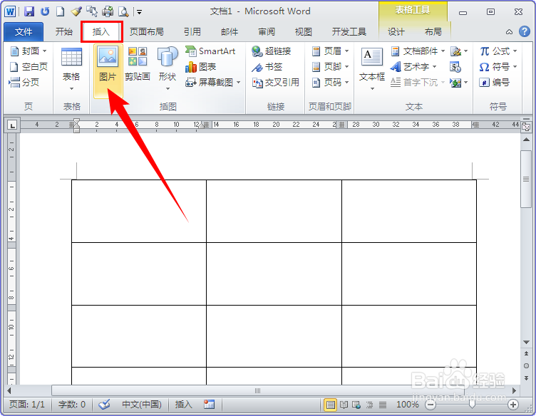 在Word表格中插入图片后表格变形了怎么办