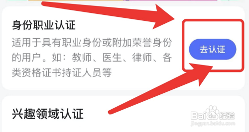 百度app在哪进行身份认证