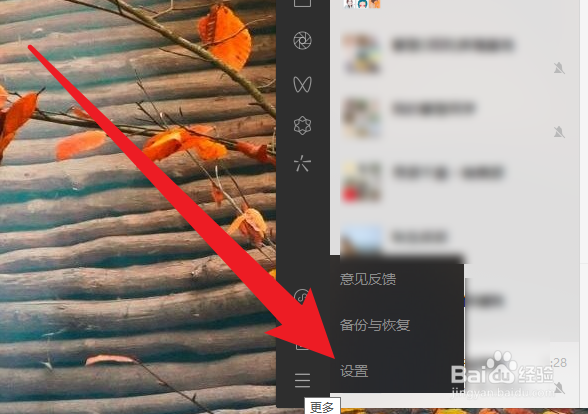 电脑微如何关闭朋友圈通知标记