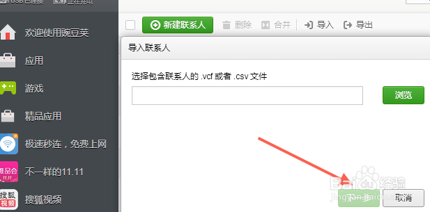 红米note4x怎么导入通讯录教程