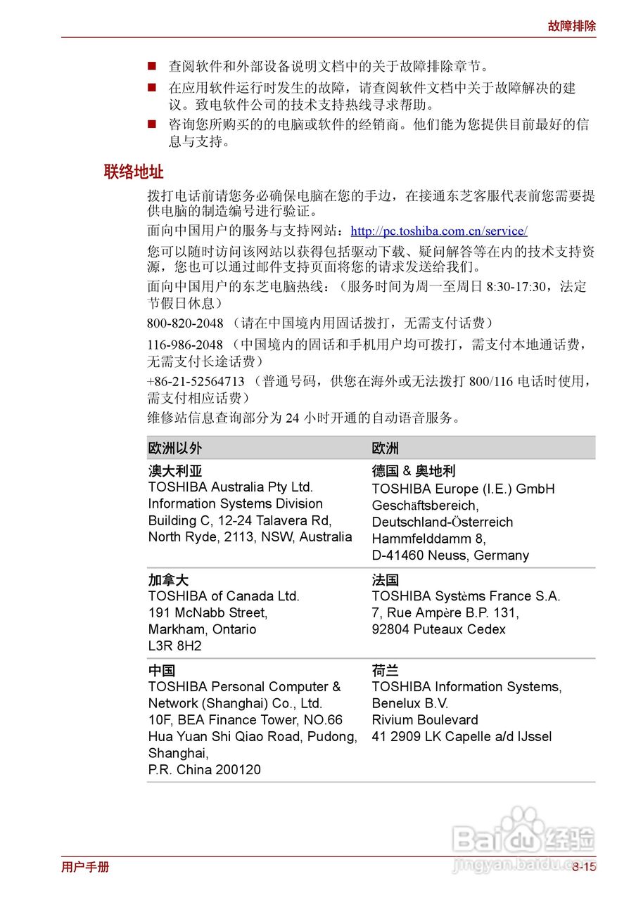 东芝Satellite L630笔记本电脑使用说明书:[15]