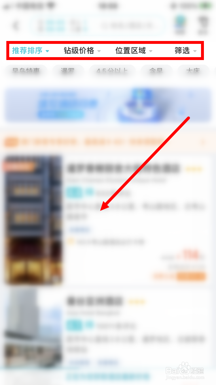 如何通过去哪儿旅行预订海外酒店