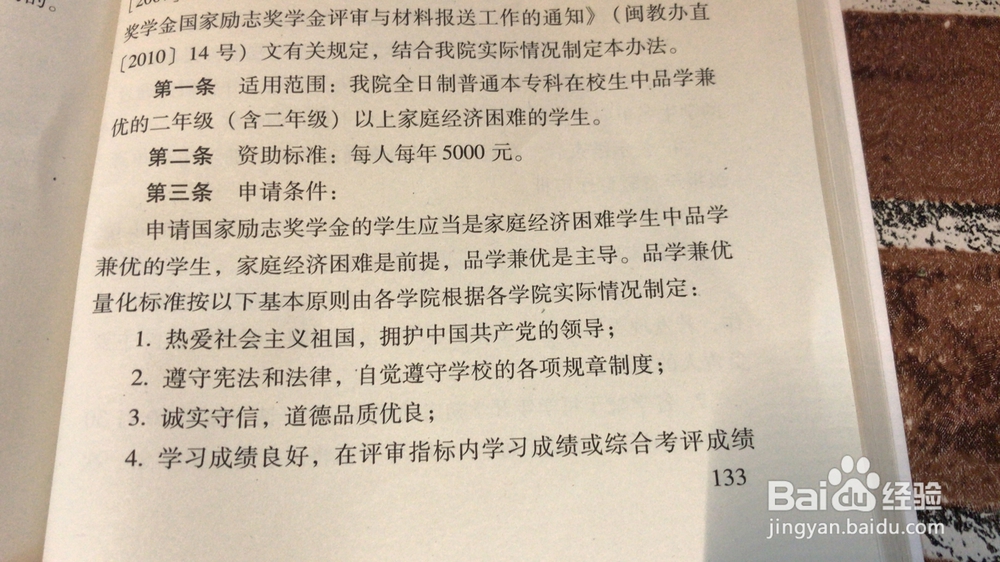 【校园指南】武夷学院之奖学金篇