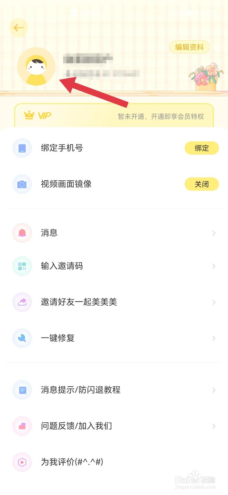 微美颜怎么看用户协议