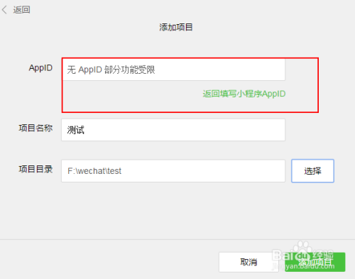 怎样创建小程序项目
