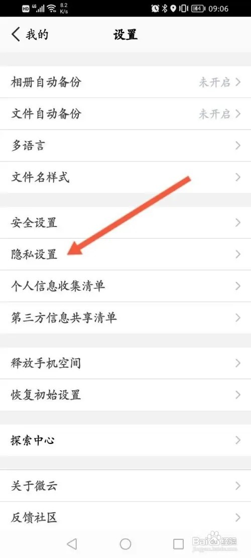 腾讯微云APP里面怎么申请注销