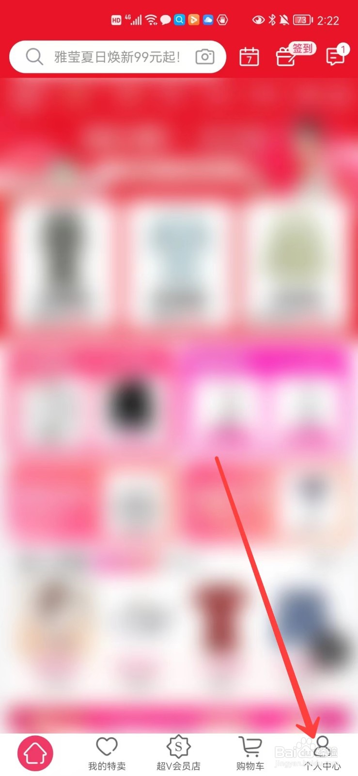 唯品会怎么开启开播提醒