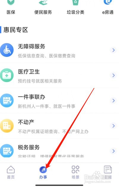 杭州城市大脑APP如何补缴停车费
