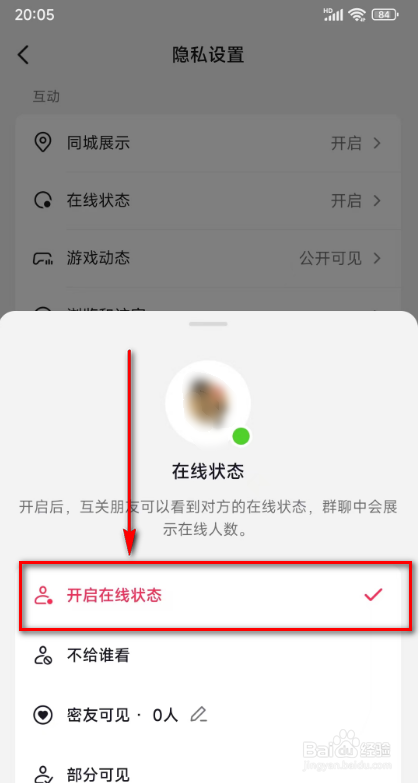 抖音(开启在线状态)的方法