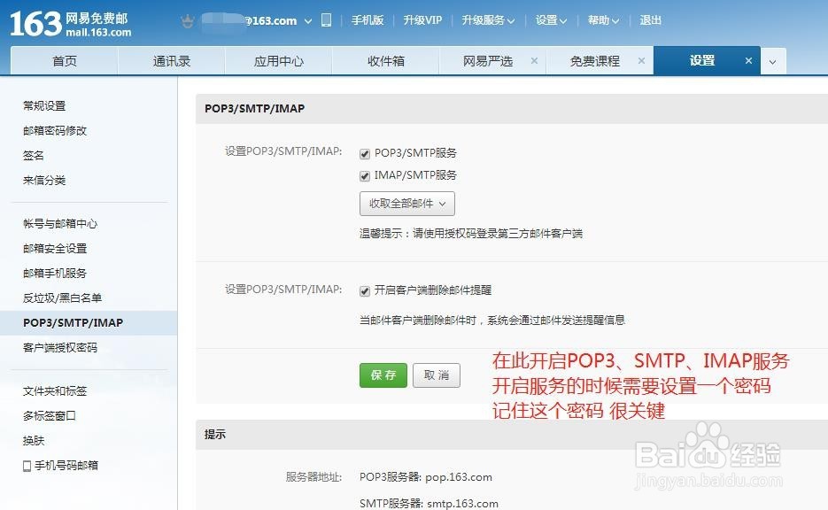 iPhone ios12 163邮箱设置