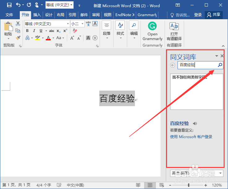 word里面如何搜索同义词