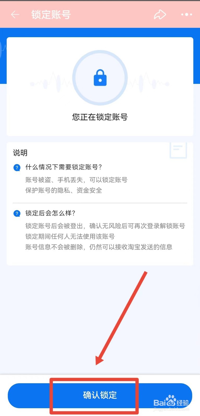 怎样锁定淘宝账号