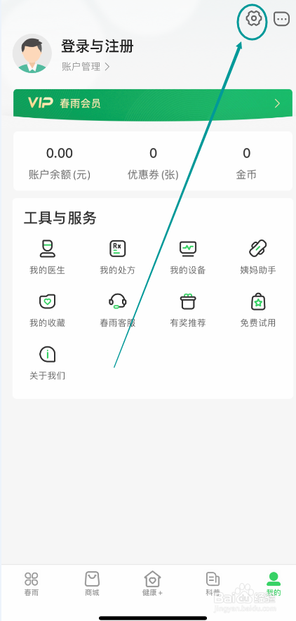 春雨医生怎么开启个性化推荐