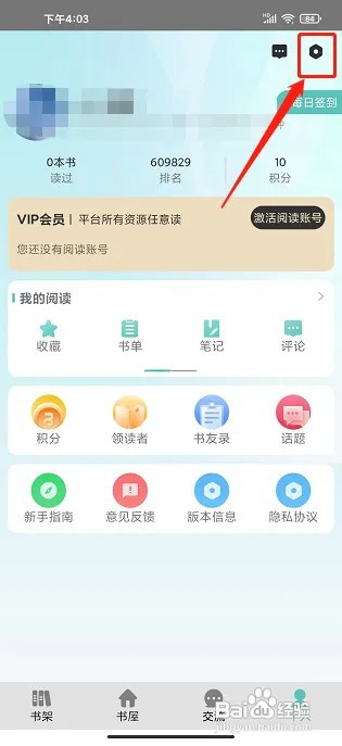 职工书屋app阅读兴趣标签在什么地方设置