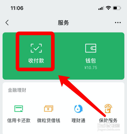 微信收款小账本在哪
