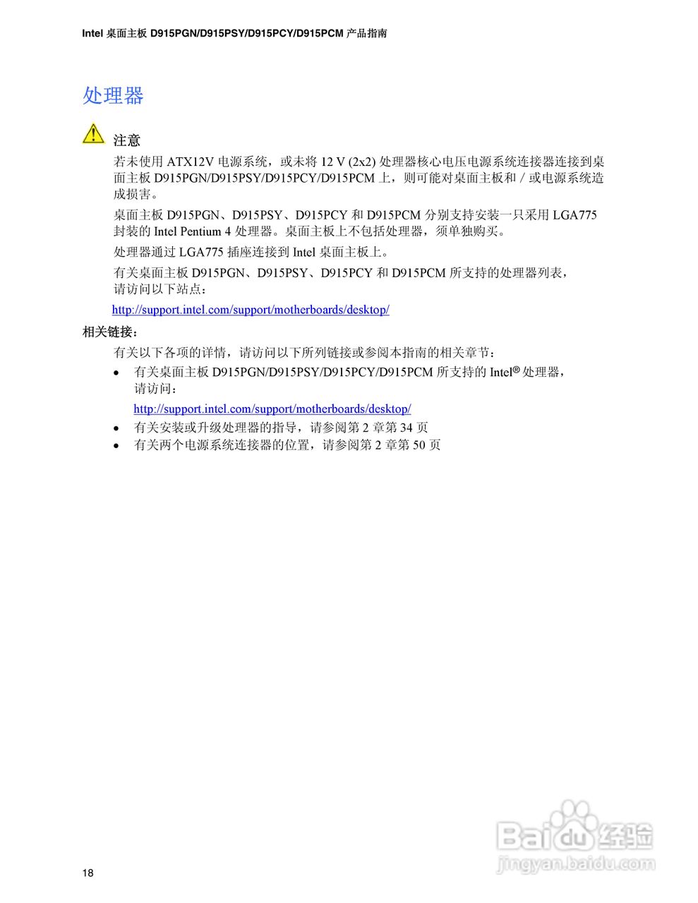 Intel D915PCY主板说明书:[2]