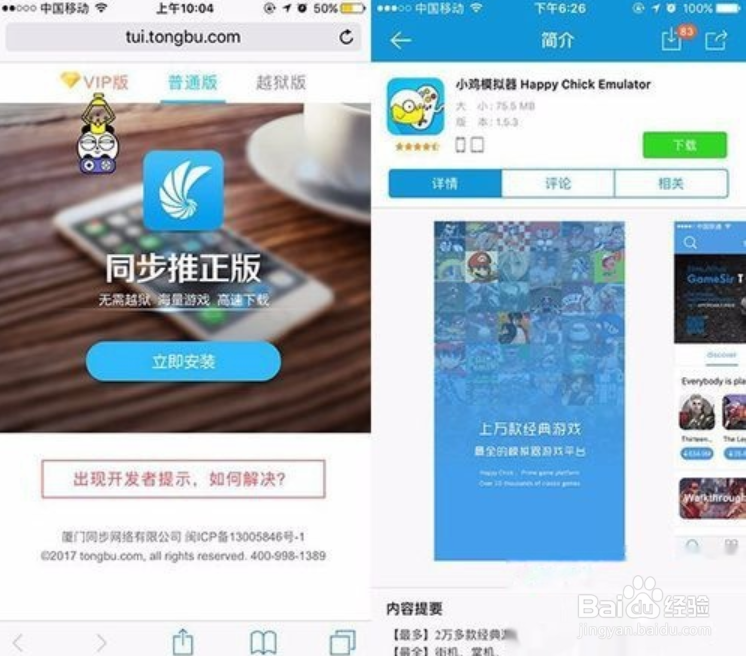 小鸡模拟器iOS版下载，怎么安装小鸡模拟器？