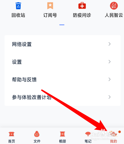 和彩云网盘怎么开启4G网络下载