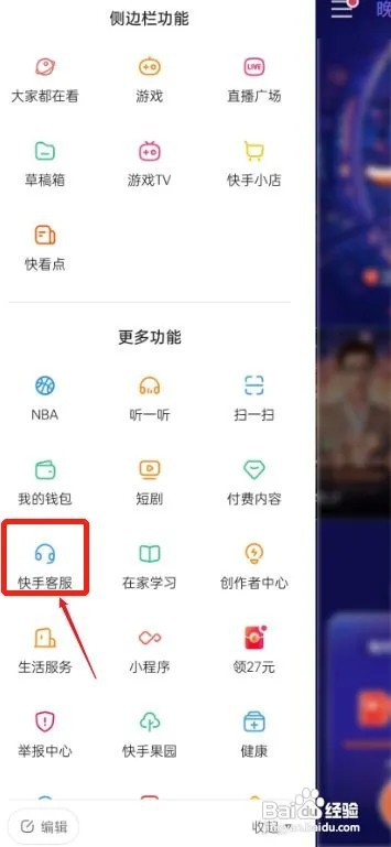 快手怎么退保证金?